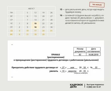 Калькулятор даты увольнения по собственному