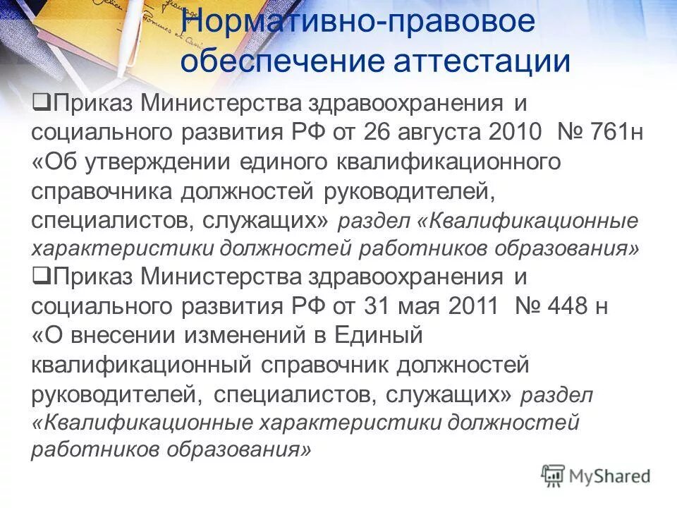 Комитет по образованию распоряжения по аттестации. Комитет по образованию распоряжения по аттестации