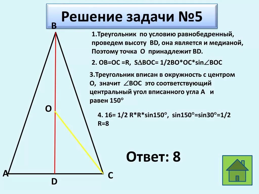 Построение высоты равнобедренного треугольника