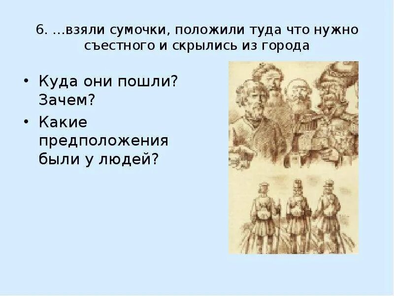 Возьмешь суму. Текст "какие ваши предположения" для презентации.