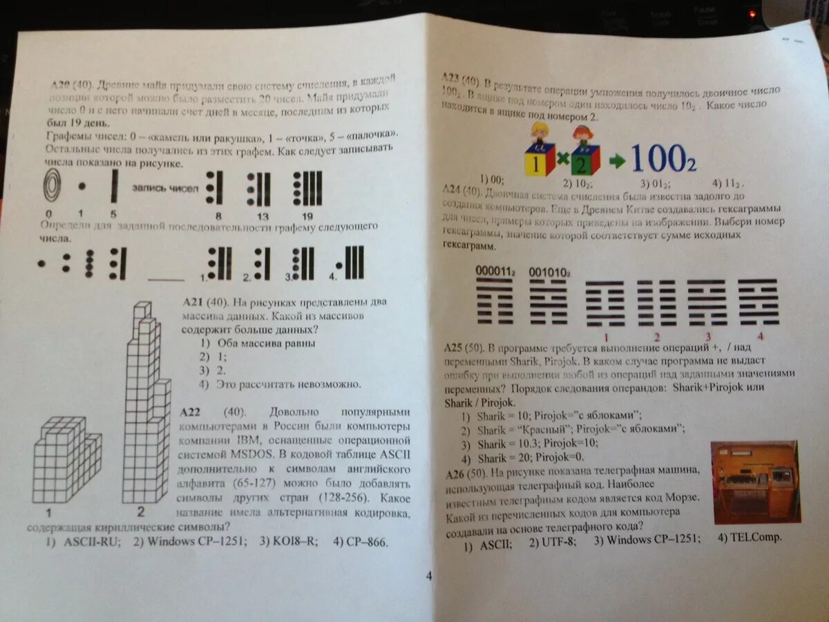 Инфознайка 1 класс задания и ответы. Инфознайка задания для 1-2 класса]. Инфознайка 5-7 класс задания. Инфознайка 2024 8 9 класс ответы