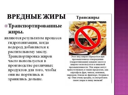 Трансжиры в каких продуктах