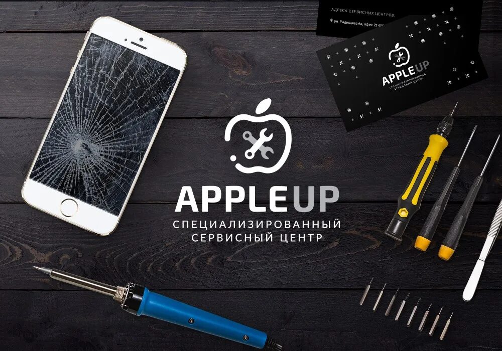 Ремонт айфонов строгино. Визитка ремонт телефонов. ремонт телефонов реклама. логотип сервисного центра apple. ремонт телефонов креативная реклама.