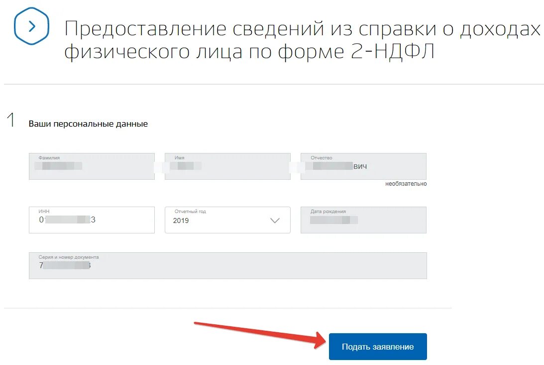 Справка о доходах через госуслуги. Справка два НДФЛ В госуслугах. Справка 2 НДФЛ на госуслугах. Справка о доходах в госуслугах. Можно получить справку 2 ндфл через госуслуги