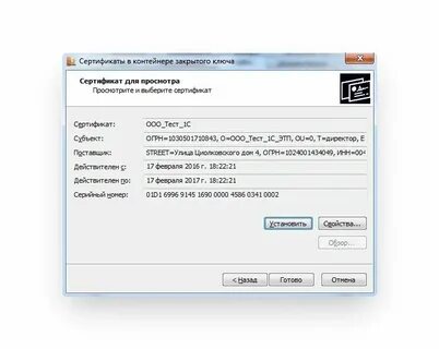 Установить сертификат налоговой криптопро