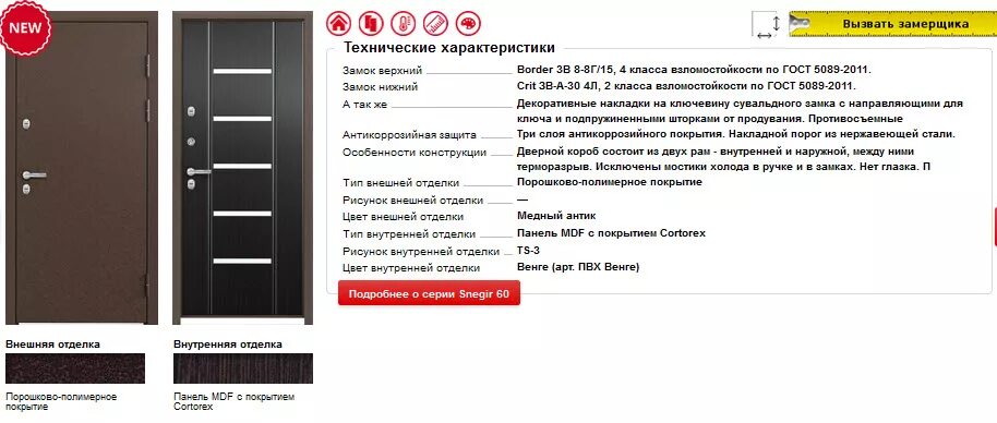 Торекс размеры. Торекс снегирь 55. дверь торекс снегирь 20. чертеж двери torex snegir pp55. размеры дверей торекс снегирь 20.