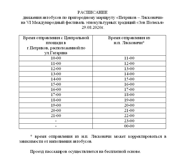 Расписание автобусов солигорск 2024г. Автобус Минск Петриков расписание. Минск Петриков маршрутка. Минск Петриков маршрутка расписание. Автобус Петриков Минск.