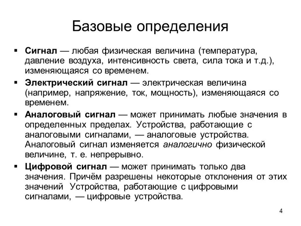 Мощность периодического сигнала. Доопределение сигнала. Воз интересные факты. Основные сигнальные показания светофоров. Формула базы сигнала.