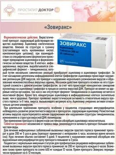 Антибиотики при опоясывающем герпесе