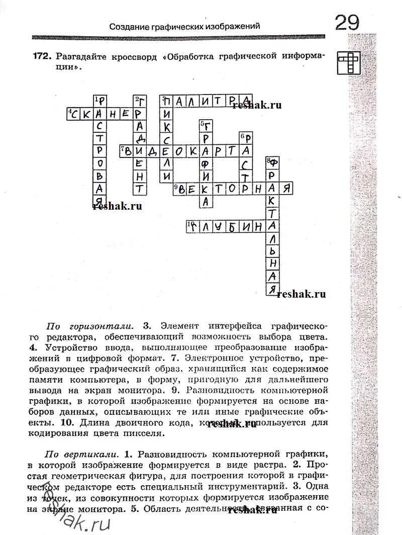 Информация форма представления информации кроссворд. Элемент интерфейса графического редактора кроссворд. разгадайте кроссворд обработка графической информации. кроссворд по информатике графический редактор. разгадайте кроссворд обработка.
