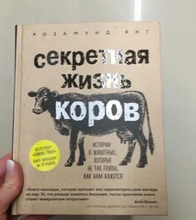 Коровы книга