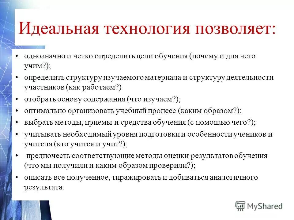 Выбор образовательных технологий. Современные технологии это определение. Выбор образовательных технологий. Выбор образовательных технологий. Современные образовательные технологии в детском саду.
