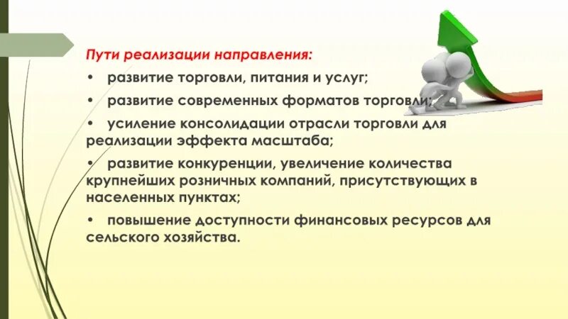 Пути реализации. Презентация пути реализации. Пути реализации картинки. Развитие услуг.