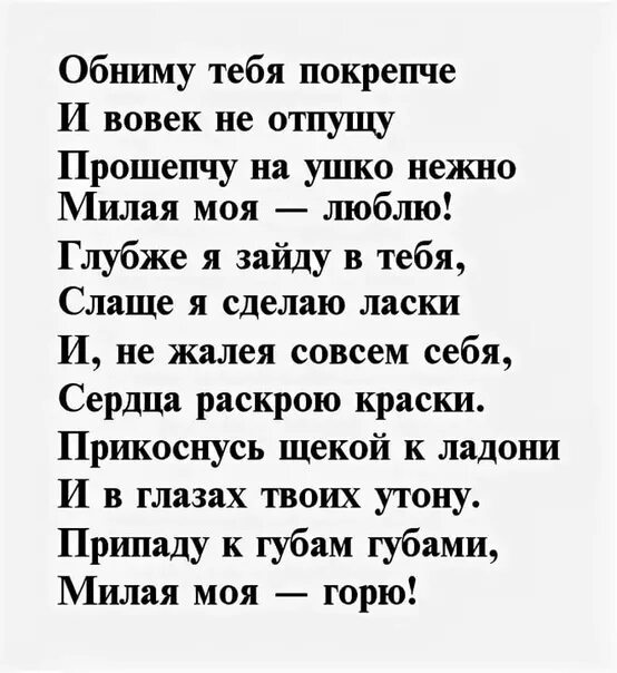 Милая милая милая нежный мой текст. Стихи любимой девушке самые красивые. Красивые стихи для любимой. Стихи любимой девушке самые красивые нежные. Красивые стихи любимой девушке.