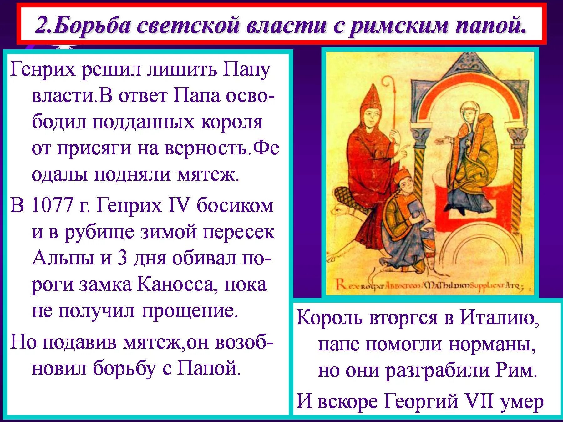 Борьба за власть рима. Борьба светской и духовной власти. Борьба за власть папа Римский. Папский престол и светская власть. Борьба между римскими папами.