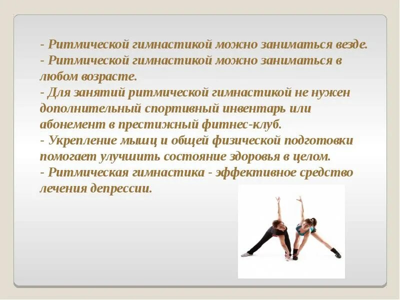 План ритмика. Доклад на тему что такое ритмика. ритмическая гимнастика презентация. ритмические физические упражнения. композиция ритмической гимнастики.