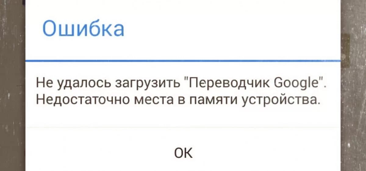 Произошла ошибка не хватает памяти. Недостаточно памяти. недостаточно места. недостаточно места в памяти. недостаточно памяти на телефоне.