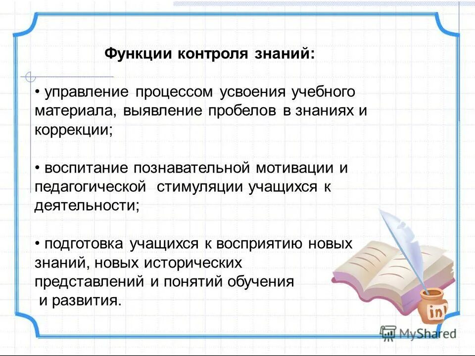 Выявление пробелов в знаниях. Выявляет пробелы. Структура педагогического теста. Прием лови ошибку на уроках в начальной школе. Приемы ликвидации пробелов в знаниях.