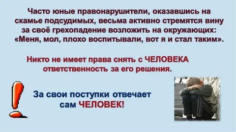 Человек который отвечает за других