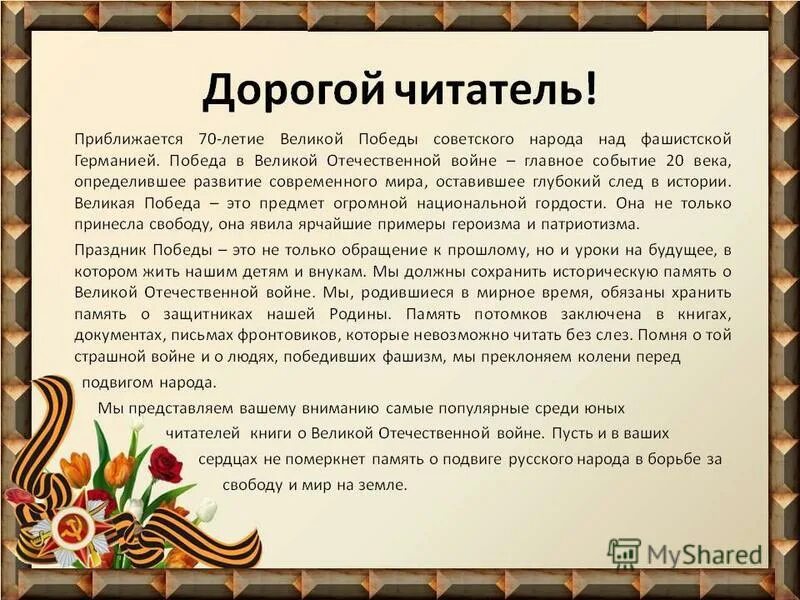 герое пройдены стих о войне. стих про отечественную войну. стихи о великой отечественной войне. песня о герое великой отечественной. дети пионеры герои великой отечественной войны.