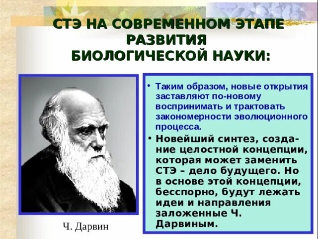 Основы современной теории эволюции заложил. Стэ биология презентация. Основы современной теории эволюции заложил. Основы современной теории эволюции заложил. Эволюционное учение дарвина таблица.