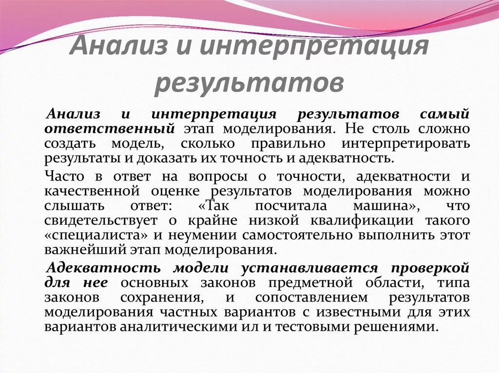 Результаты дополнительных методов. Интерпретация результатов. Интерпретация результатов анализа. Обработка и интерпретация результатов исследования. Обработка анализ и интерпретация результатов исследования.