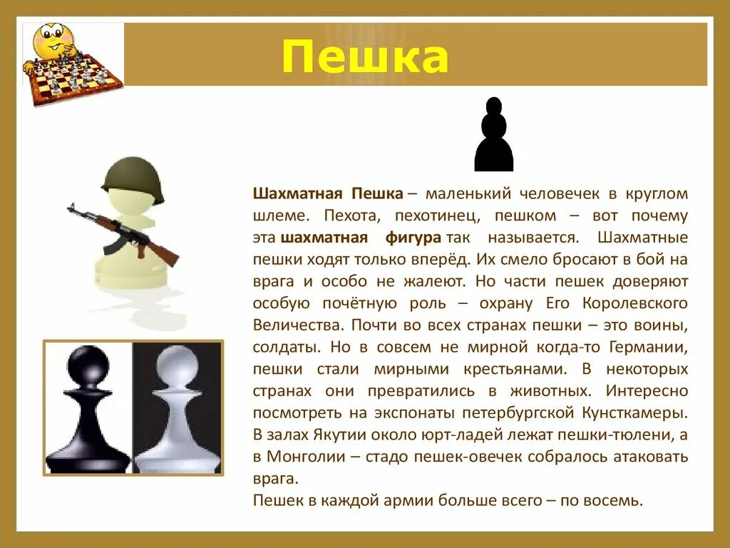 Можно пешками есть назад. Ходят ли пешки назад в шахматах. Шахматные фигуры. Название шахматных фигур. Название фигур в шахматах.