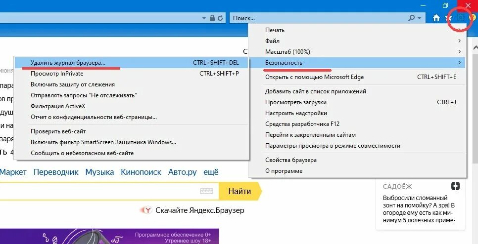 Как исправить браузер. Удалить браузер. как удалить веб. удаление рекламы с браузеров. журнал браузера.
