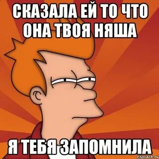 Потому что она твоя