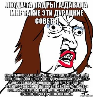 Вас понимаю понять меня не прошу