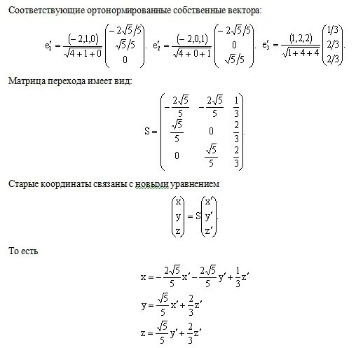 Метод ортогональных преобразований