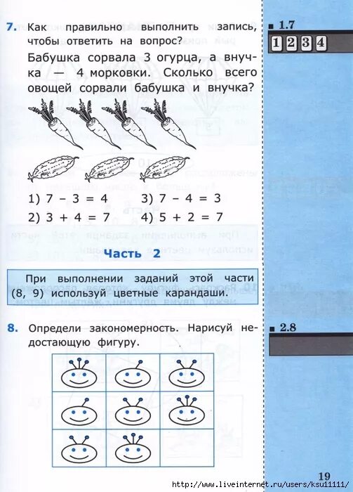 Входной тест 1 класс. Математика входные тесты начальная школа.. Входная 1 класс математика. Входное тестирование 1 класс. Тест начальная школа математика