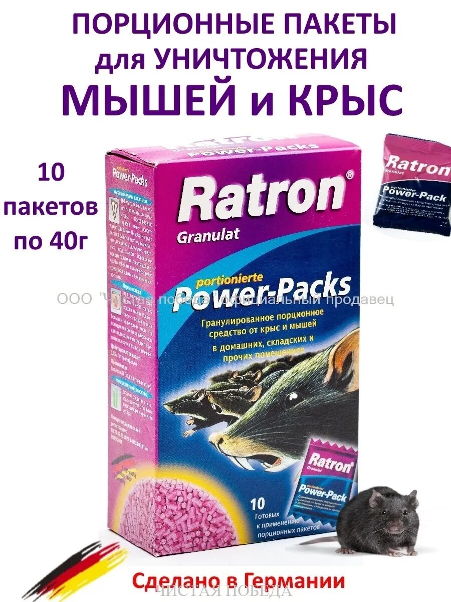 Народное средство от крыс и мышей. Средство от крыс и мышей ратобор. отрава от крыс ratron. отрава для крыс и мышей порционная. ratron гранулы от крыс.