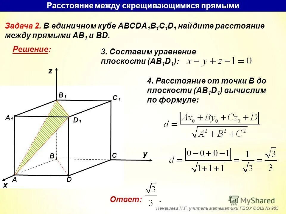 Как найти расстояние между скрещивающимися. Расстояние между прямыми. Координатный метод ЕГЭ. Нахождение координат в пространстве. Расстояние между прямыми координатный метод.