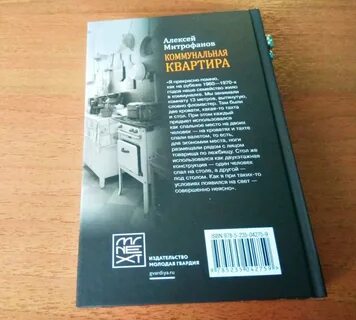 Коммуналка книга читать