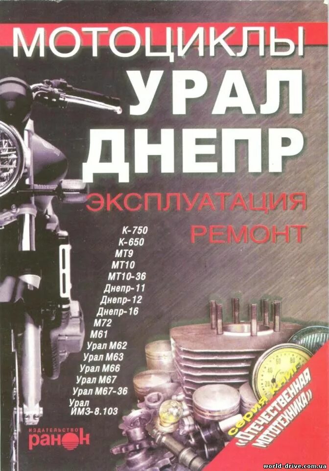 Днепр ремонт. Книга по ремонту урал. книга по ремонту мотоцикла днепр. книга по ремонту и эксплуатации мотоцикла урал. книга по мотоциклу днепр сервисный инструмент.