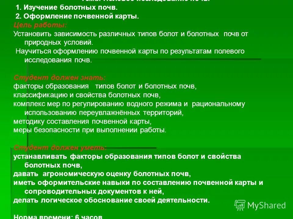 1 полевое исследование. Болотные почвы характеристика. Болотные почвы характеристика таблица. Виды полевых почвенных исследований. Типы болотных почв таблица.