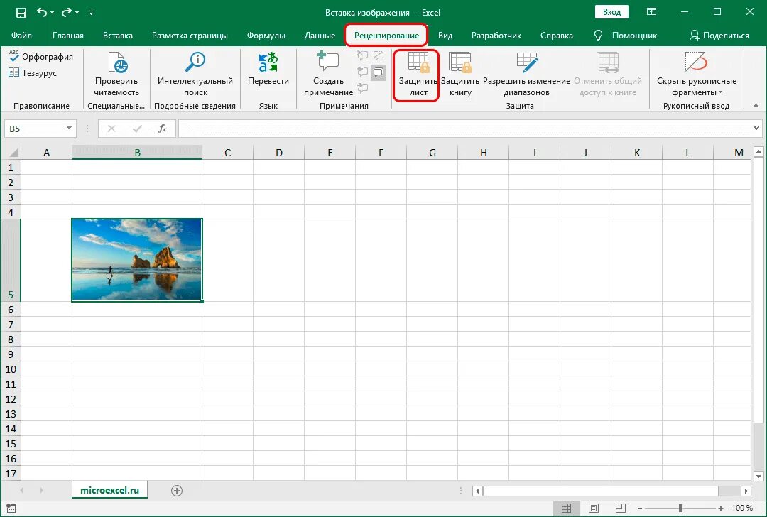 Защита ячейки в эксель. Как вставить картинку в эксель. Защита листа в эксель. Как вставить фото в эксель таблицу. Как вставить примечание в экселе