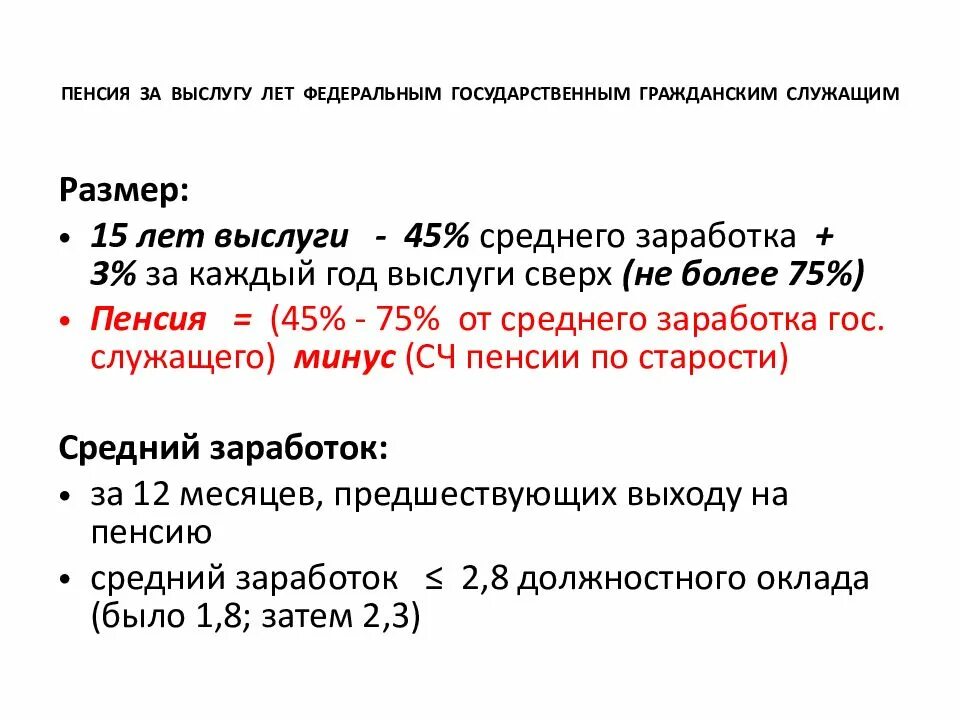 Какую пенсию получают служащие. Пенсия за выслугу лет государственным гражданским служащим. Пенсия за выслугу лет Федеральным государственным служащим. Размер пенсии за выслугу лет государственным гражданским служащим. Размеры пенсий федеральных государственных гражданских служащих.