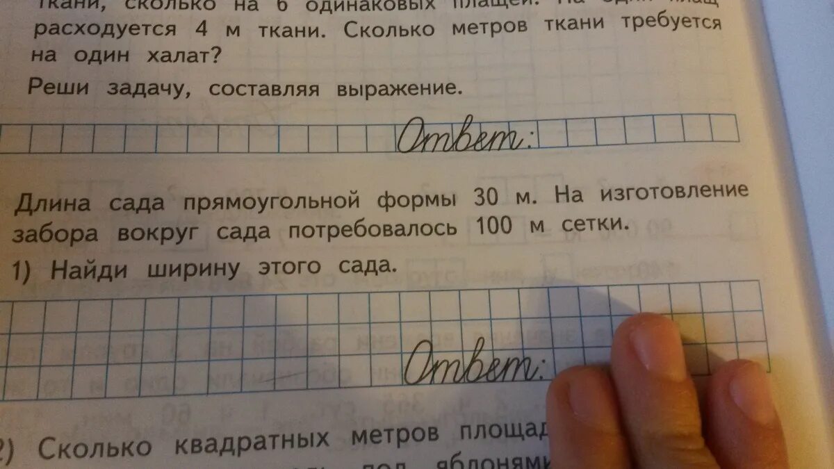 6 10 метров найти. Длина сада прямоугольной формы. Забор вокруг огорода прямоугольной формы. Задача прямоугольной формы. Длина сада прямоугольной формы 30 м.