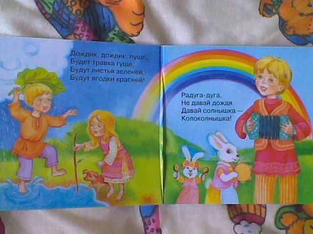 Не давай дождя давай солнышко колоколнышко что. Радуга дуга не давай дождя. радуга-дуга, не давай дождя! давай солнышка - колоколнышка!. маршак радуга дуга. радуга дуга потешка.