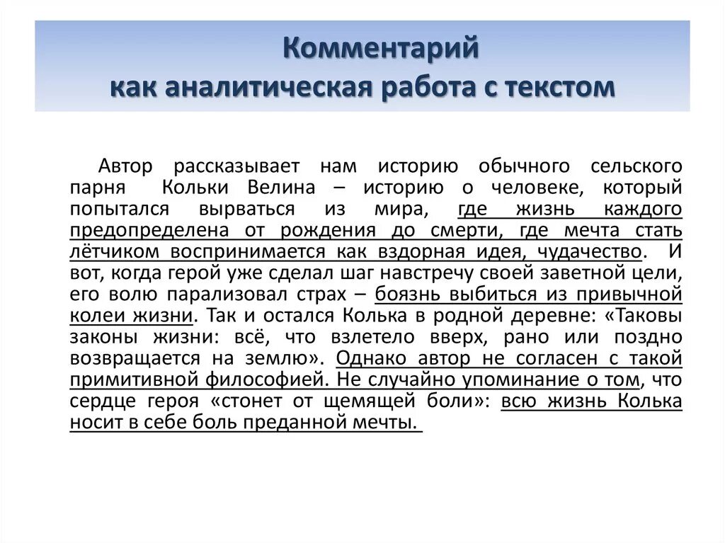 Текст комментария е. Аналитическая работа с текстом. Аналитический Жанр комментарий. Комментарий аналитический Жанр пример. Аналитическая статья как писать.