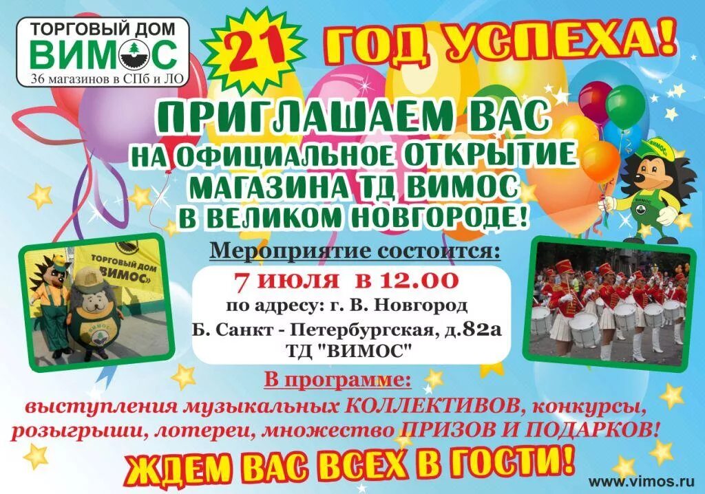 Вимос время работы. Объявление об открытии. вимос. вимос великий новгород. тд вимос великий новгород каталог товаров.