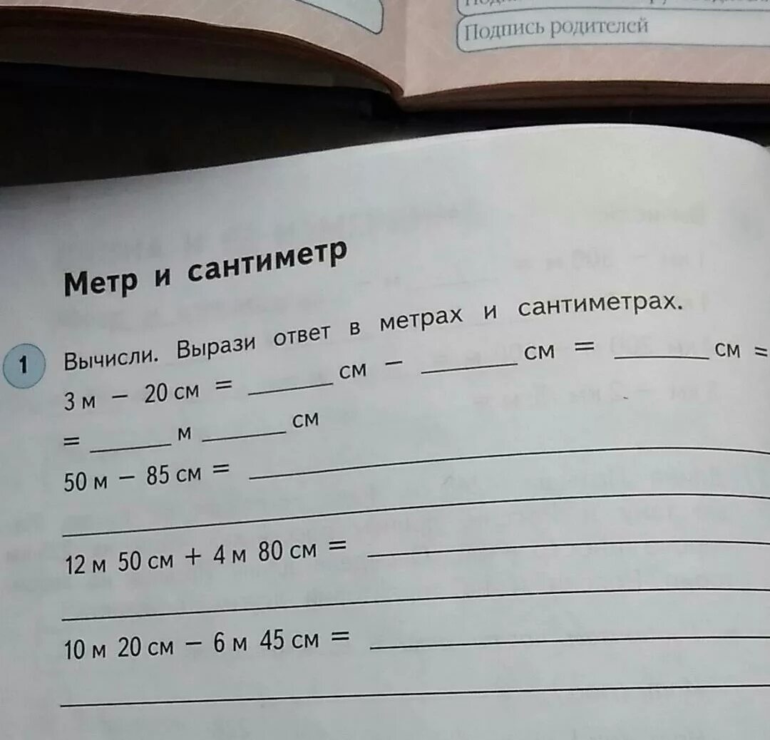 Вырази в см. Вырази в метрах 1 см. Ответ в метрах. Вырази в сантиметрах ответ.