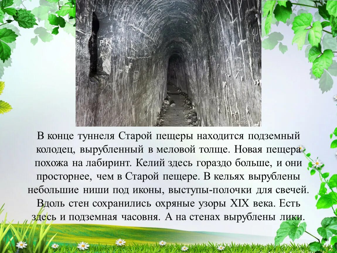 Подземелья колодца. Стихи про колодец. подземелья колодца загадки. подземелья колодца ответы на загадки.