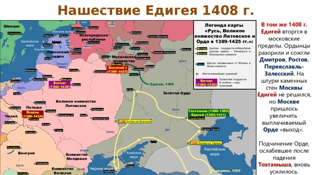 Нашествие едигея на русь карта. Поход хана едигея на русь. Поход едигея. Причины похода едигея на москву. Нашествие едигея на русь карта.