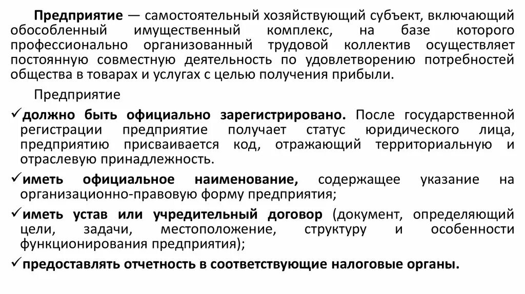 Первичные звенья хозяйства любой страны. Структура национального хозяйства белоруссии. Первичные звенья хозяйства любой страны. Классификация предприятий схема экономика. Классификация предприятий схема экономика.
