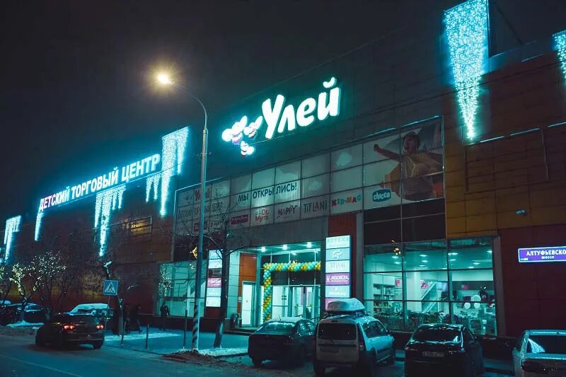 Центр улей. Тц улей алтуфьевское шоссе. тц улей алтуфьевское шоссе 24к1. улей магазин москва алтуфьево. улей отрадное.