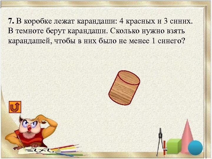 Что лежит в коробке. В коробке было красных карандашей. В коробке лежат синие красные. В коробке 3 красных и 5 синих.