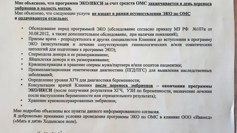 Анализы для криопереноса. Препараты перед подсадкой эмбрионов. Протокол эко по ОМС. Программа эко по ОМС. Рекомендации после криопереноса.